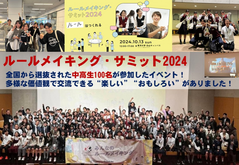 R06-10-20 サミット2024 報告