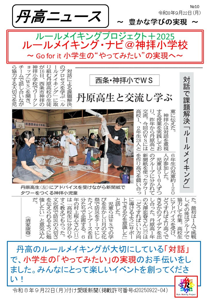 【Ⅰ】 0922丹高ニュース10号（神拝小交流）
