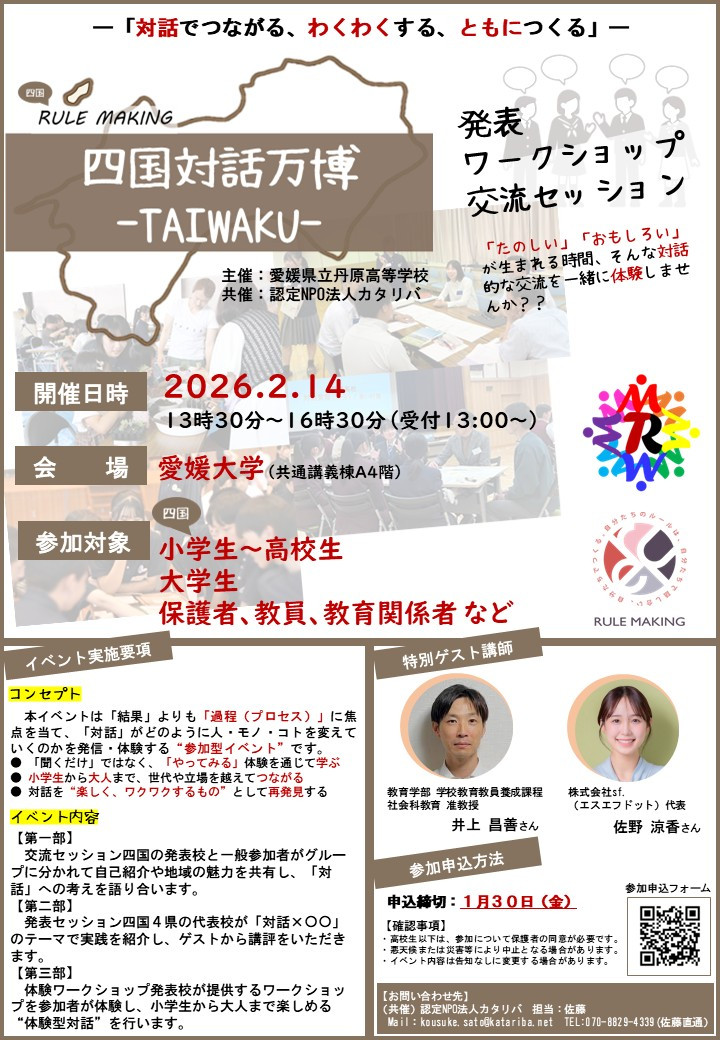 R08-02-14 四国対話万博 ポスター