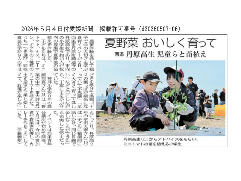 0504野菜苗植付け_愛媛新聞.pdfの1ページ目のサムネイル
