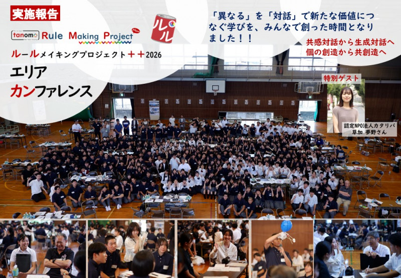 R08-06-04 ルールメイキング  エリアカンファレンス 実施報告