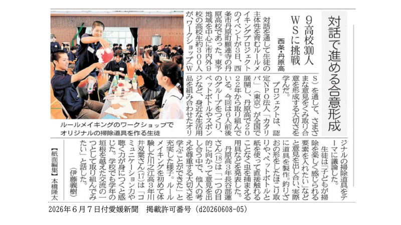 0607対話で進める合意形成_愛媛新聞.pdfの1ページ目のサムネイル