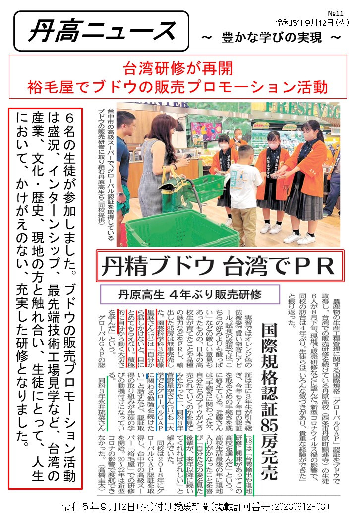 20230912丹高ニュース11号(台湾研修)