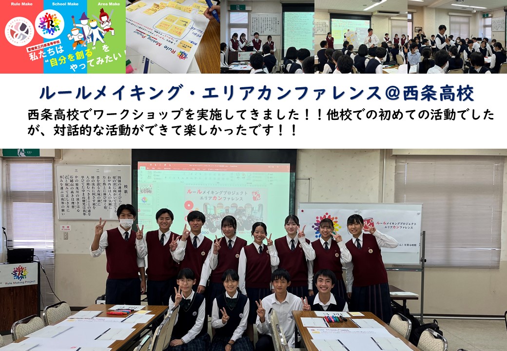 R05-10-06 エリアカンファレンス 西条 報告