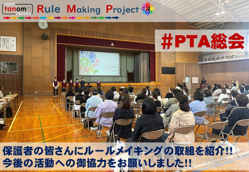 R06-05-12 PTA総会 報告