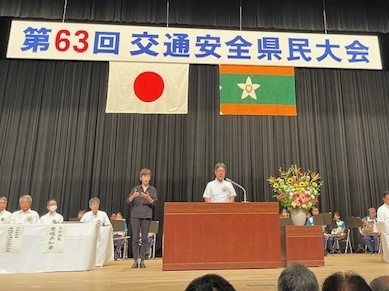 交通安全県民大会