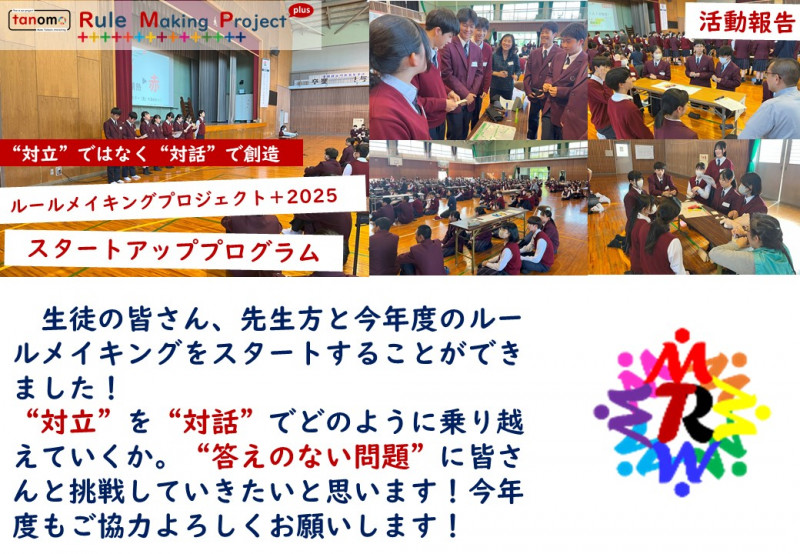 R07-04-21 ルールメイキング  スタートアップ・プログラム 活動報告（掲示用）