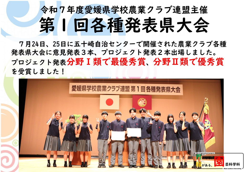 令和7年度第1回農業クラブ各種発表県大会報告