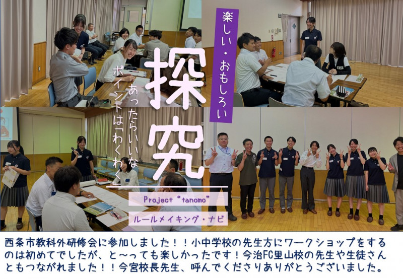 R07-08-04 西条市教科外研修会 報告