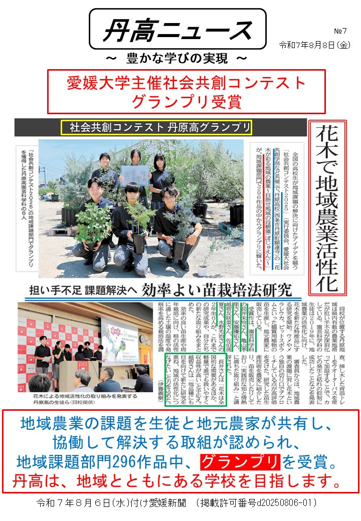 【Ⅰ】0806丹高ニュース７号
