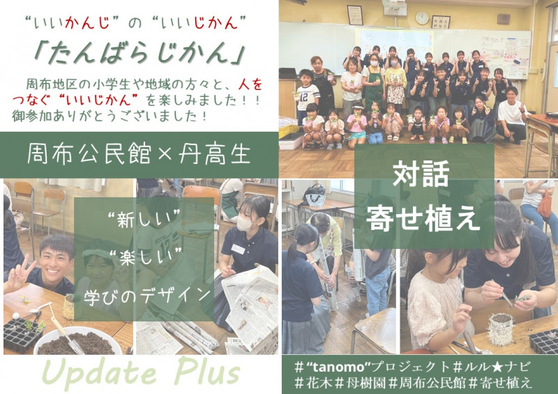 R07 周布公民館 報告