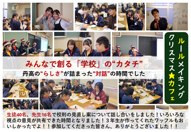 R07-12-11 ルールメイキング・クリスマスカフェ 事後報告