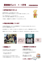 R8図書館だより 4・5月号.pdfの1ページ目のサムネイル