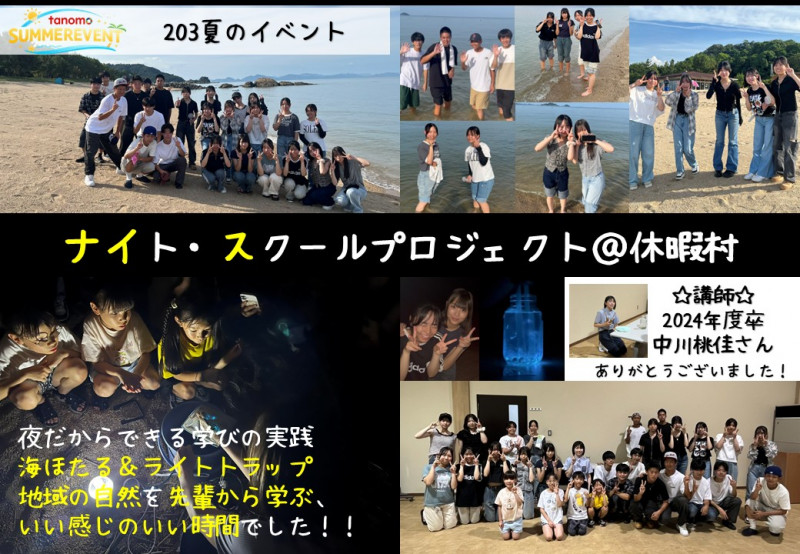 R08-08-10 ナイトスクールプロジェクト 報告