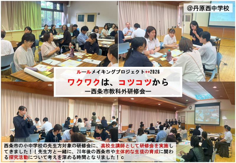 R08-08-19 西条市教科外研修会 報告
